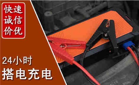 秀洲汽车搭电场景与案例