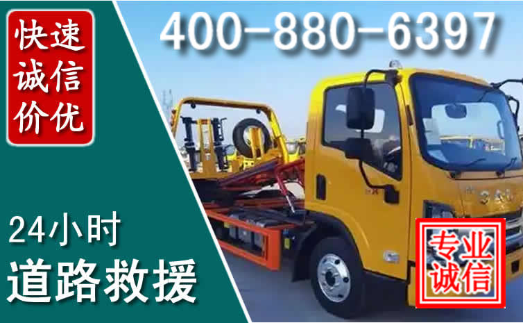 秀洲道路救援电话 秀洲道路救援电话